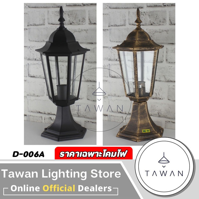 DC โคมไฟหัวเสาภายนอก ขั้วE27 สีดำ สีทอง รุ่น D00 *ราคาเฉพาะโคมไฟ* ราคา ถูกที่สุด ดีลบีเคเค แกลเลอรีภาพที่ 2