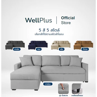 WellPlus โซฟาผ้า L-Shape รุ่น Simple แข็งแรง หนานุ่ม นั่งสบาย แถมหมอน 2 ใบ