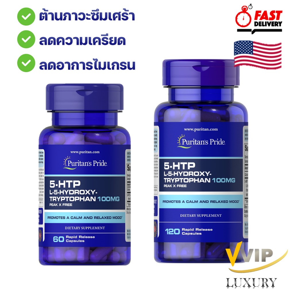 5 HTP L-5-Hydroxytryptophan 100 mg/60/120 capsules Puritan's Pride