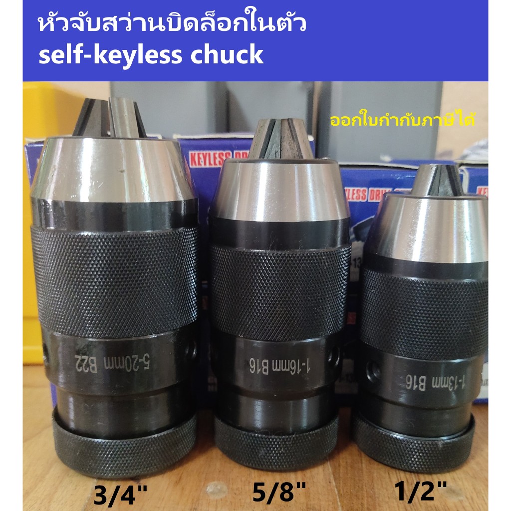 หัวจับสว่านบิดล็อกเครื่องกลึง มิลลี่ง แท่นเจาะ ขนาด 4 5 6หุน JT3 JT6 B16 B18 B22 Drill Chuck_KnyTech