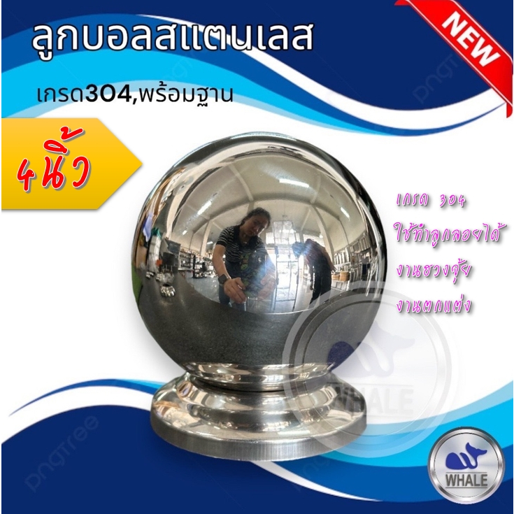 ลูกบอลแสตนเลสเสริมฮวงจุ้ย ขนาด 4 (มีรู)