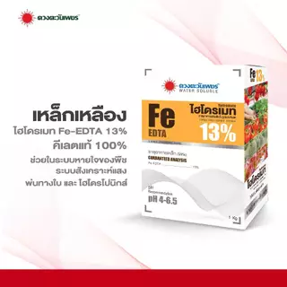 ไฮโดรเมท เหล็กเหลือง Fe -EDTA 13% แบบผงขนาด 1 Kg.