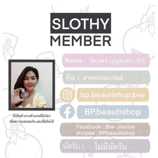 slothy กลิ่นละมุน ไม่ฉุน กลิ่นเป็นเอกลักษณ์ ***ของแท้100%