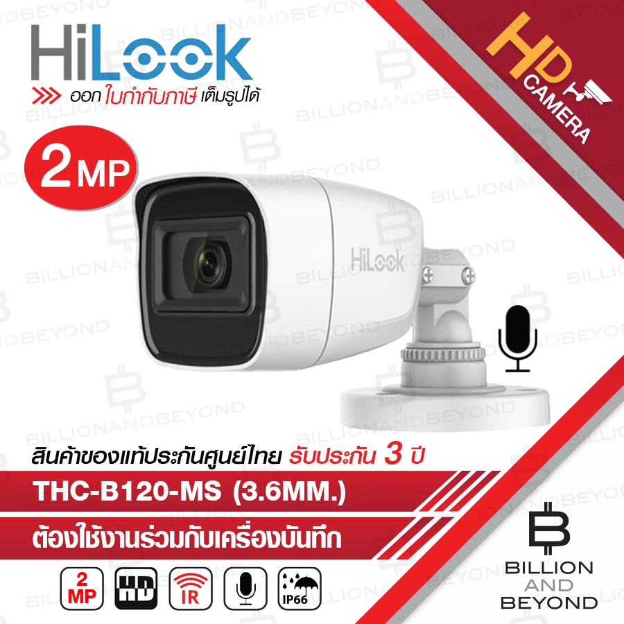 HILOOK กล้องวงจรปิด 4 ระบบ ความละเอียด 2 ล้านพิกเซล THC-B120-MS (3.6 mm) มีไมค์ในตัว IR 30 M. BY BIL