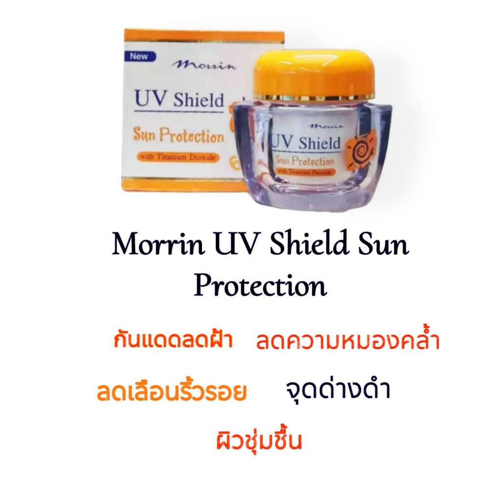 กันแดดลดฝ้า ริ้วรอย จุดด่างดำ ผิวหมองคล้ำ ผิวชุ่มชื้น Morrin UV Shield Sun Protection 50 ml.