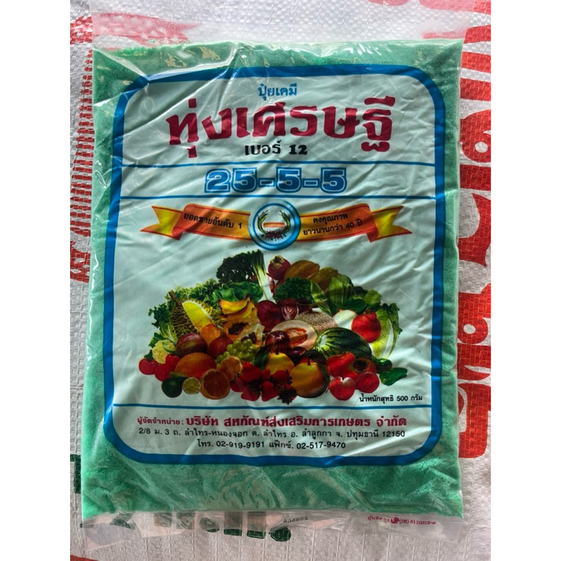 ปุ๋ดเกล็ดสูตร25-5-5ทุ่งเศรษฐี500กรัม