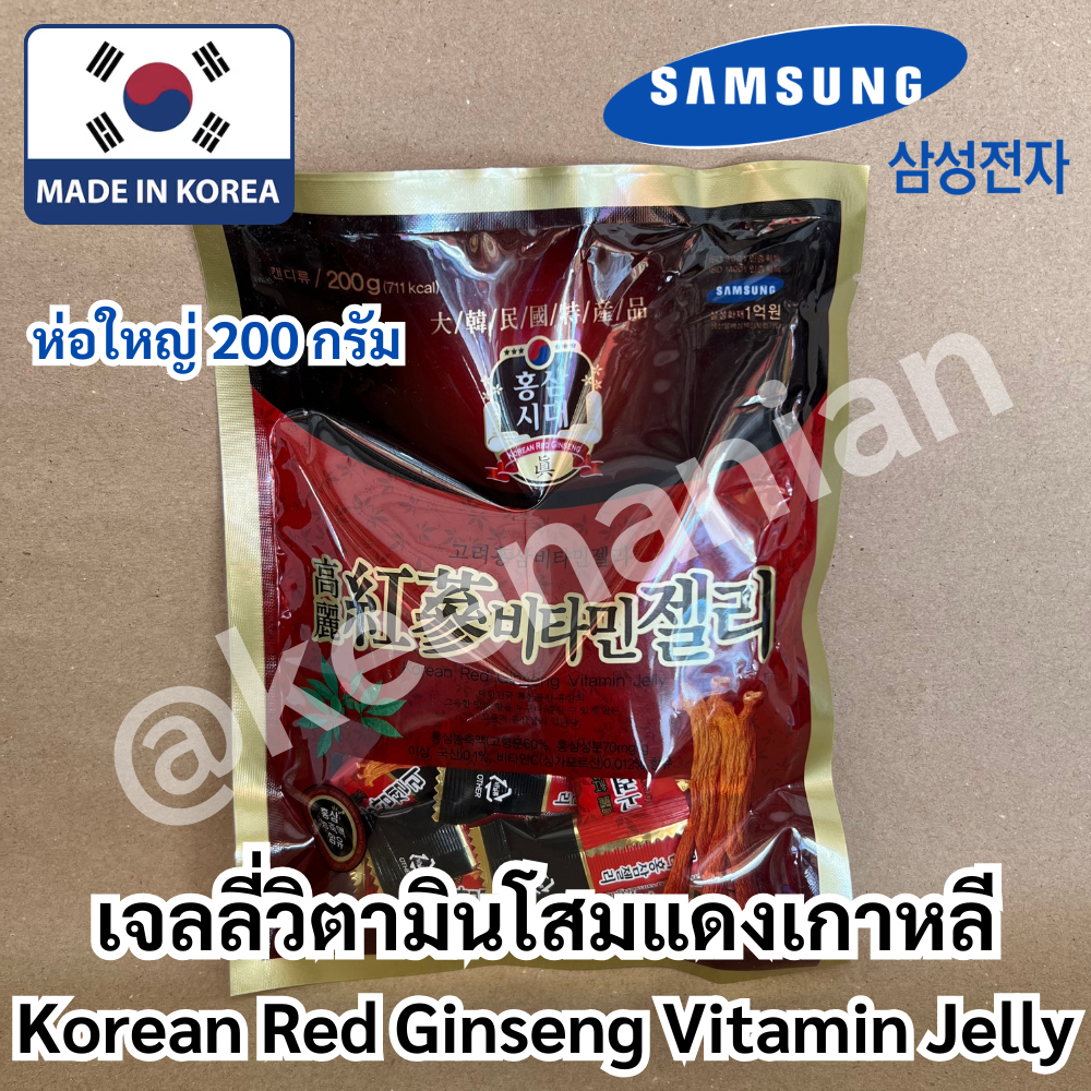 [พร้อมส่ง] เจลลี่วิตามินโสมแดงเกาหลี Korean Red Ginseng Vitamin Jelly ห่อใหญ่ 200 กรัม