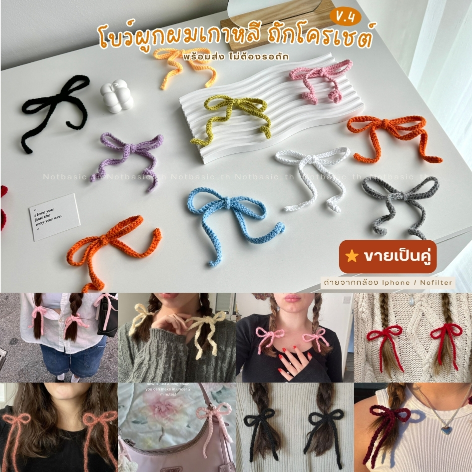 NOTBASIC - (พร้อมส่ง ไม่ต้องรอถัก) โบว์ผูกผม โบว์ผูกผมสไตล์เกาหลี โบว์มัดผม Handmade (โบว์ผูกผมเส้นเล็ก-V.4)
