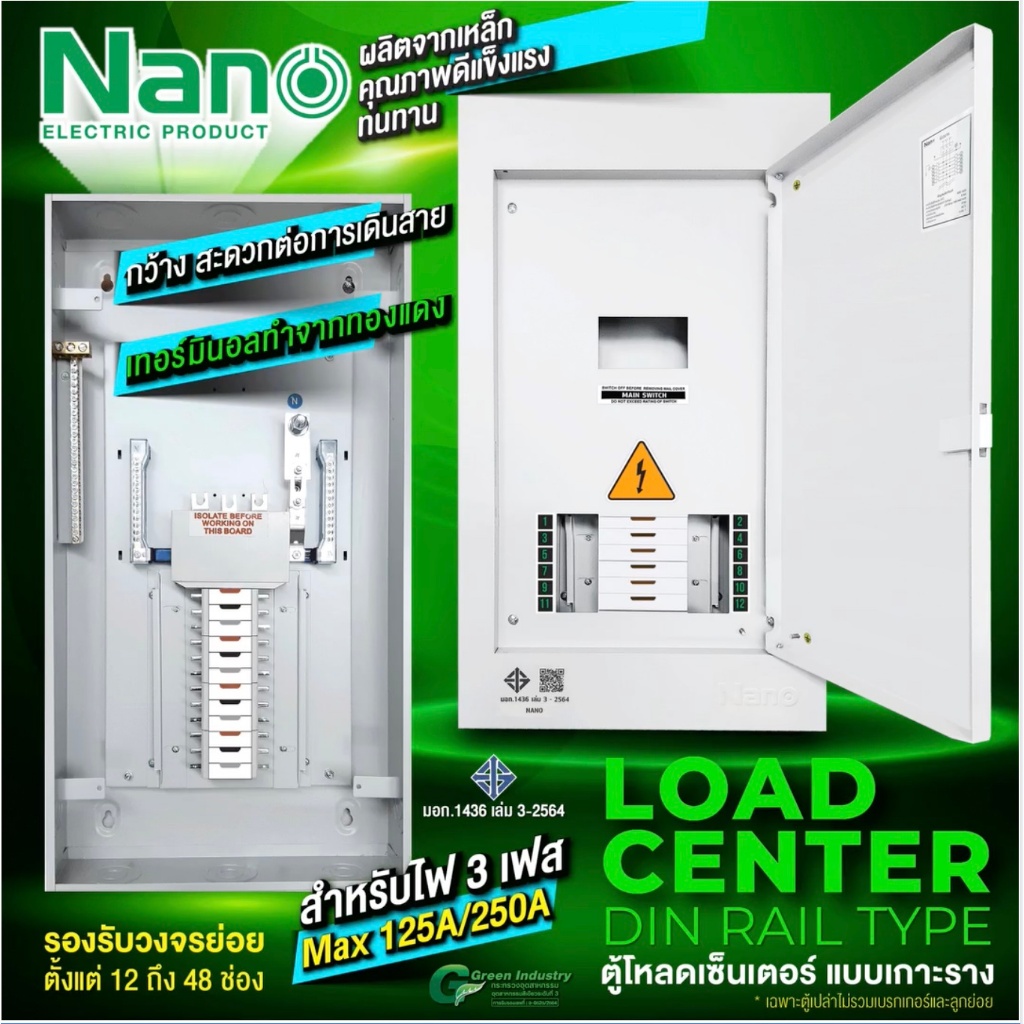 Nano ตู้โหลดเซ็นเตอร์ 3 เฟส แบบเกาะราง MAX125A/250A  ตู้เปล่า ไม่รวมเบรคเกอร์ ตู้เมน NLD-C125MF-12 -