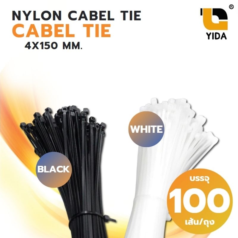 CABEL TIE สายรัด เคเบิ้ลไทร์ สีดำ/สีขาว100 เส้น/ถุง
