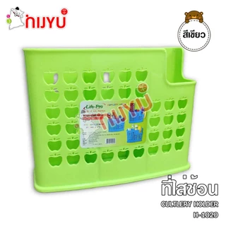 ที่ใส่ช้อน ใส่ของอเนกประสงค์ 3 ช่อง H-1020 แขวนผนัง