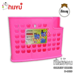ที่ใส่ช้อน ใส่ของอเนกประสงค์ 3 ช่อง H-1020 แขวนผนัง