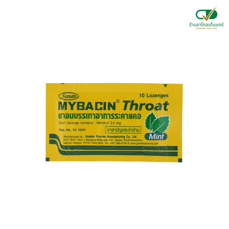 Mysebtic Mybacin(Throat/Zinc/Xylitol)เม็ดอมบรรเทาอาการระคายคอ