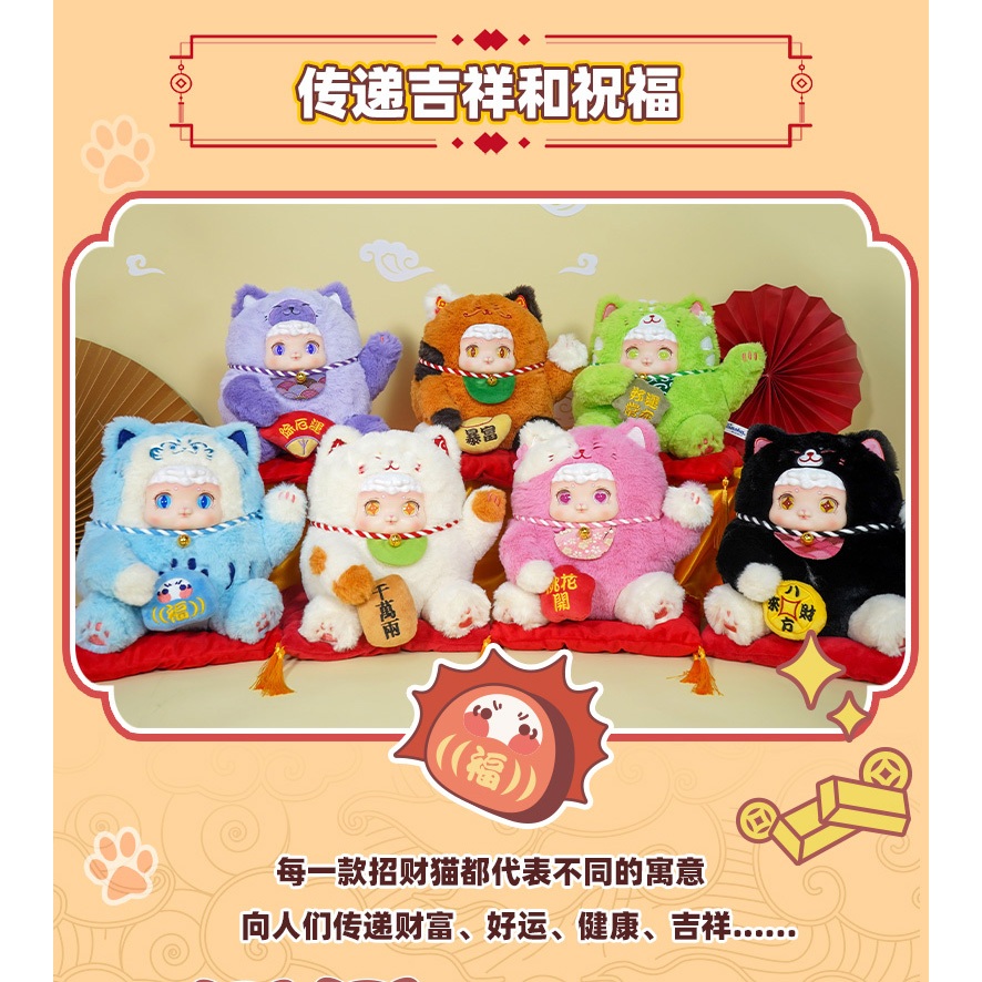 พร้อมส่ง🐱🪙[เลือกตัว]กล่องสุ่ม ตุ๊กตาแมวกวัก Lucky Cat Ciaoka🌟Kai Yun Fu Miao🐼เปลี่ยนหน้า/ตาได้ 📦