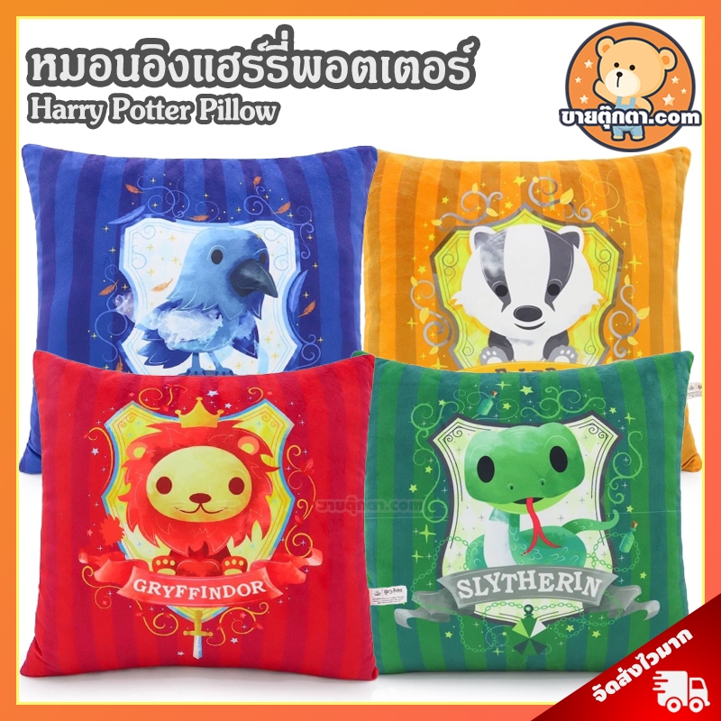 หมอนอิง Harry Potter Wizarding World (ขนาด 17x17 นิ้ว) ลิขสิทธิ์แท้ / หมอนตุ๊กตา แฮร์รี่ พอตเตอร์ Pillow Gryffindor Slythering Revenclaw Hufflepuff พ่อมด แม่มด ของเล่นเด็ก ของขวัญ วันเกิด วาเลนไทน์