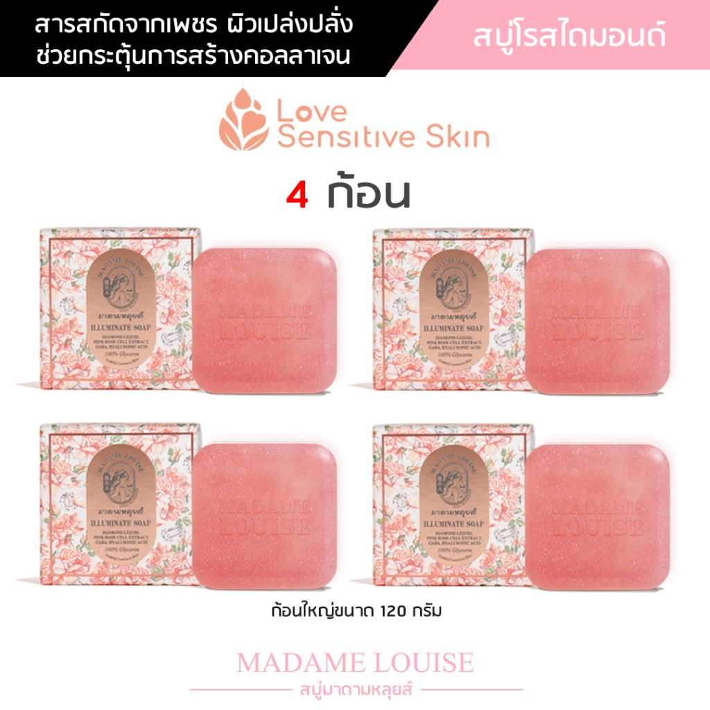[4PCS] สบู่มาดามหลุยส์ ILLUMINATE SOAP (Rose Diamond) สบู่โรสไดมอนด์ สูตรผิวเปล่งประกายชะลอริ้วรอย ขนาด 120 กรัม 4 ก้อน