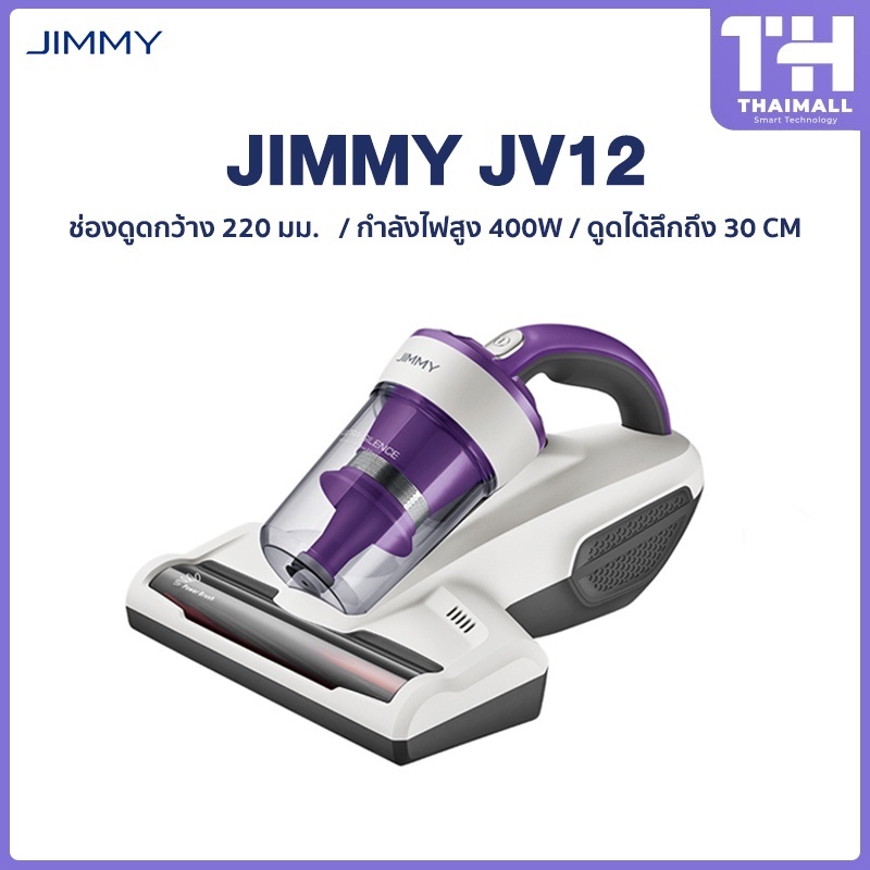 JIMMY JV12 Anti-mite Vacuum Cleaner เครื่องดูดไรฝุ่น แรงดูด ฆ่าเชื้อด้วยแสง และ ความร้อน