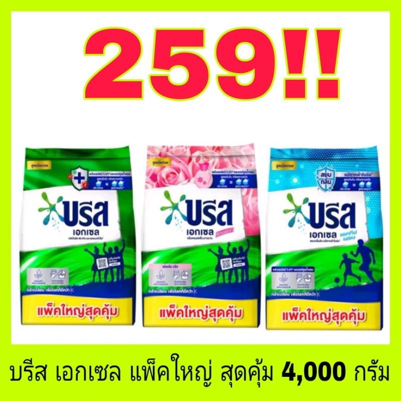 🔥พร้อมส่ง🔥BREEZE บรีสเอกเซล ผงซักฟอก 4000 กรัม