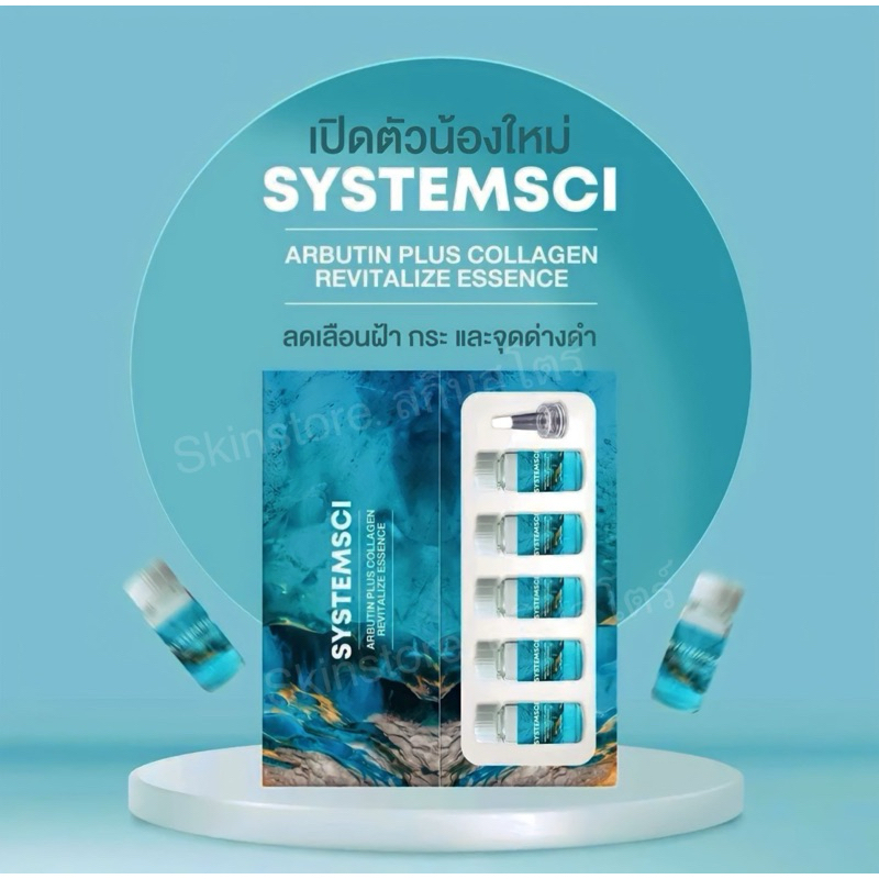 Systemsci ซิสเทนไซน์ พร้อมส่ง📍 1 กล่อง 5 ขวด อย.ไทย