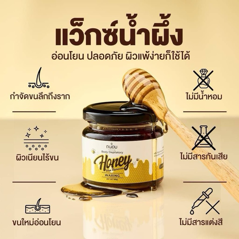 Tanhom Honey Wax แว๊กซ์กำจัดขน แว็กซ์น้ำผึ้ง ถอนขน ขนรักแร้ ขนแขน ขนขา #กำจัดขน