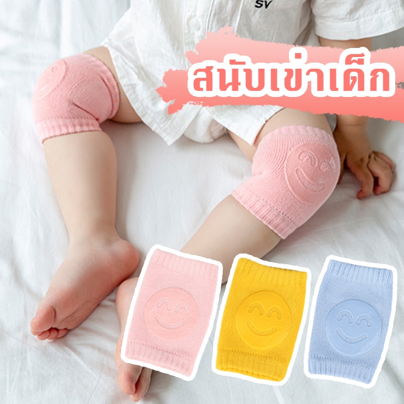 6-24เดือน สนับเข่าเด็ก สนับเข่าคลานเด็ก รูปหน้ายิ้มน่ารักและดีไซน์กันลื่น ทารกจะไม่ล้มขณะคลาน