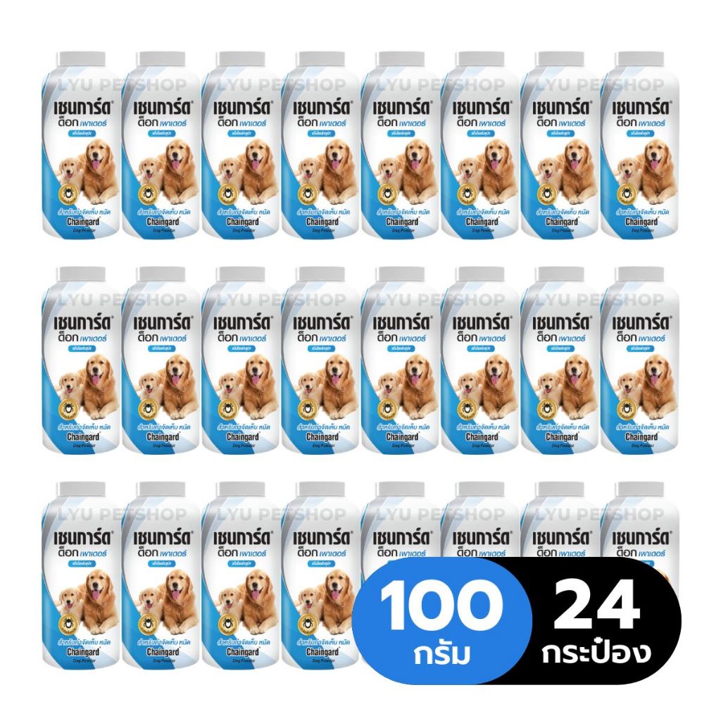 [ยกลัง x24] Chaingard แป้งเชนการ์ด ด็อก เพาเดอร์ แป้งโรยตัวสุนัข กำจัดเห็บหมัด ขนาด 100 กรัม