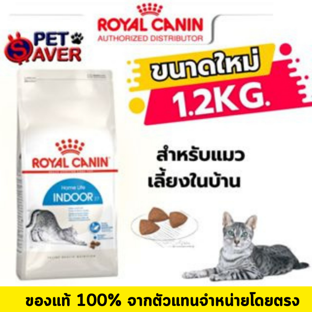**ไซส์ใหม่** Royal Canin cat Indoor 1.2kg สูตร แมวโต เลี้ยง ในบ้าน 1.2 kg