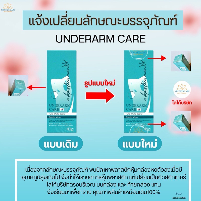 ครีมรักแร้ขาวเอ็นบีพี ครีมรักแร้ขาวNBP - รูปที่ 4