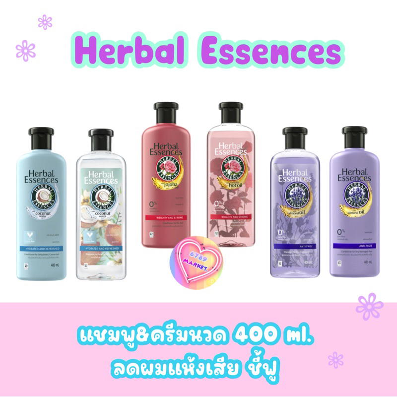 Herbal Essences (กดสินค้าจาก VDO/Live สด โค้ดลดเพิ่ม 30%)แชมพู&ครีมนวด บำรุงผมแห้งเสีย ชี้ฟู ให้นุ่มลื่นสุขภาพดี 400 ml.