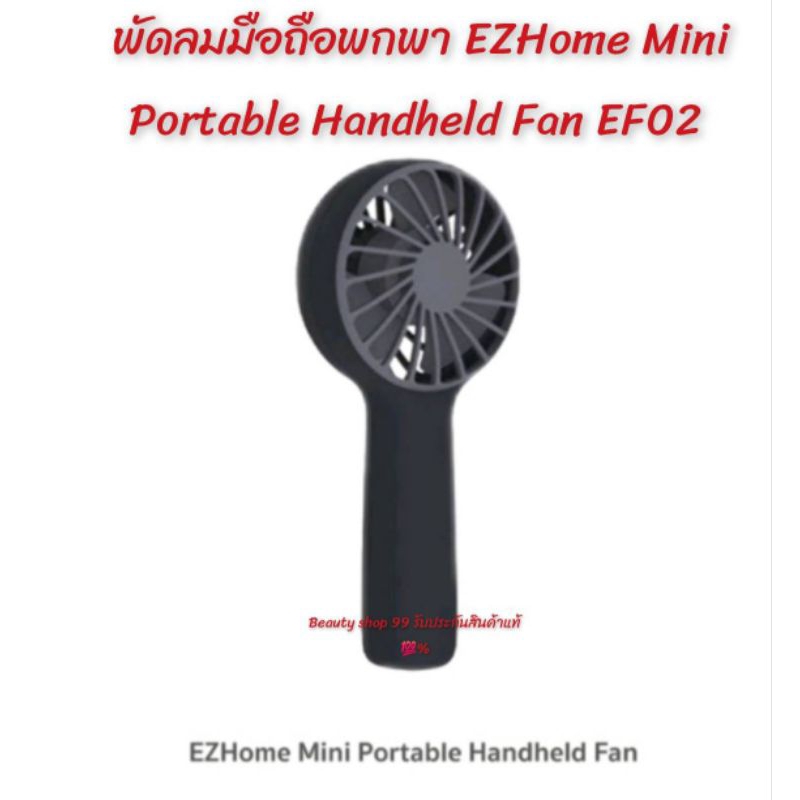 พัดลมมือถือพกพา EZHome Mini Portable Handheld Fan EF02