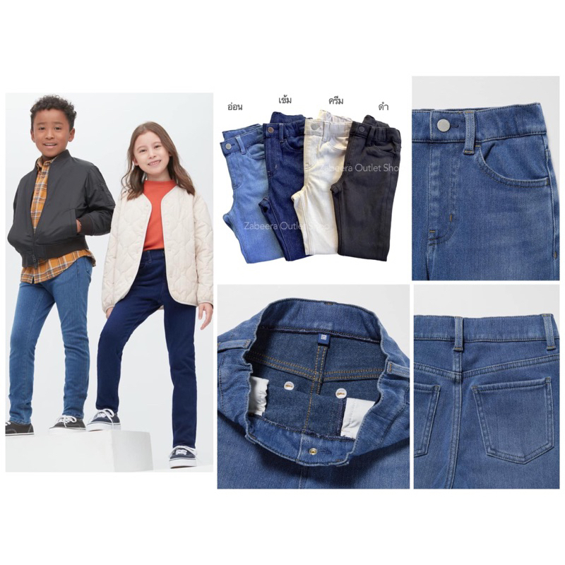 💥พร้อมส่ง💥กางเกงยีนส์เดนิม UQ  KIDS SKINNY FIT PANTS สวมใส่ง่าย ผ้านิ่มผ้ายืด ใส่บาย ไม่อึดอัด