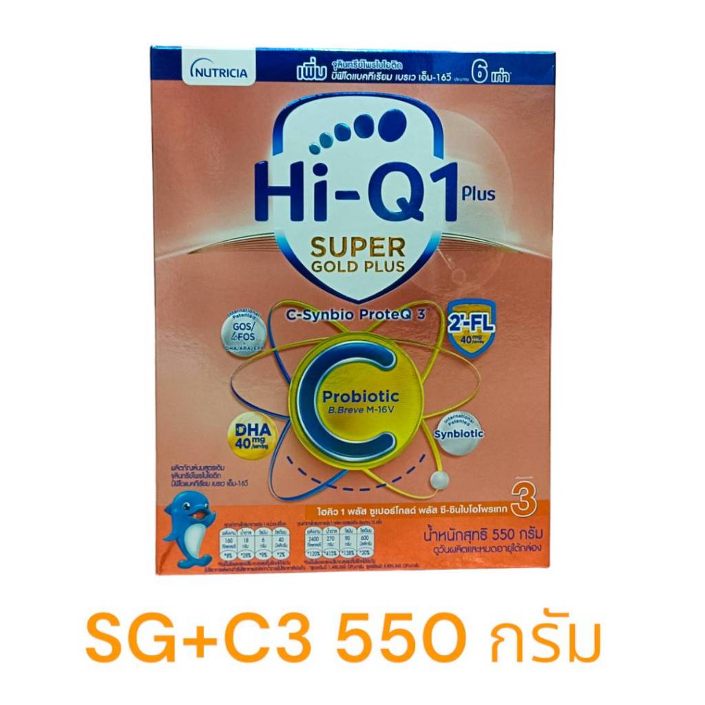 Hi-Q 1 Plus Super Gold Plus สูตร 3 นมผงไฮคิว 1 พลัส ซูเปอร์โกลด์ พลัส ซี- ซินไบโอโพรเทก3 ขนาด550กรัม