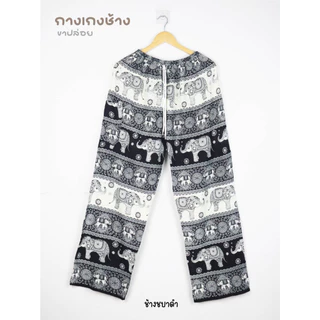 14.1กางเกงช้าง *ขาปล่อย* เอว 23-38 นิ้ว ฝีมือคนไทย ส่งไวที่สุด *น้ำแรกแยกซัก* มีหลายลาย