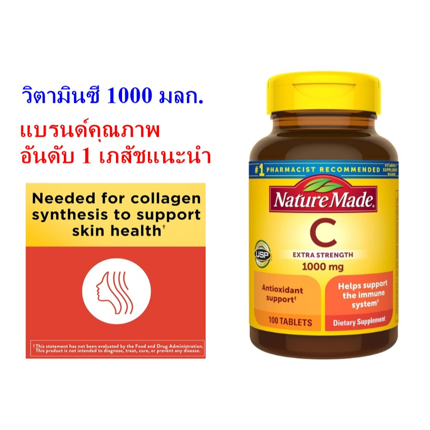 Nature Made Extra Strength Vitamin C 1000 mg, Dietary Supplement for Immune Support, 100 Tablets  ขอ