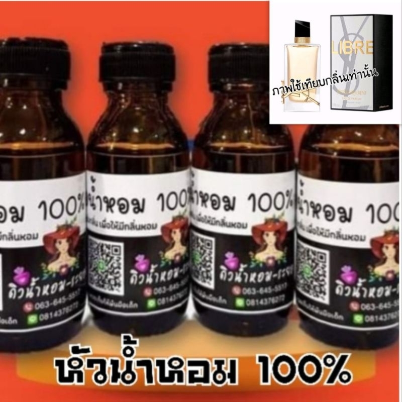 (อีฟแซง-ลิปบรา-แบมแบม)หัวเชื้อน้ำหอม 100%ไม่ผสมแอลกอฮอล์