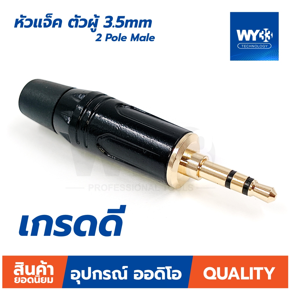 ตัวเลือก ขายต่อ 1 ตัว / แจ็ค เกรดดี ตัวผู้ 3.5mm Diy สำหรับซ่อม หูฟัง ลำโพง  3.5mm Audio Male Stereo