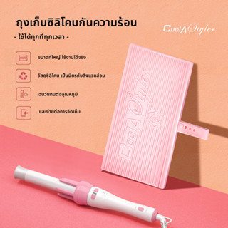 coolastyler ซิลิโคนรองความร้อน ซิลิโคนรองเครื่องหนีบผม เครื่…