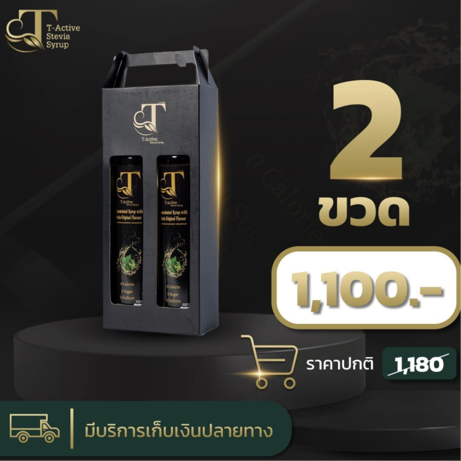 T-Active Stevia [ออริจินัล 2 ขวด] สตีเวีย ไซรัปหญ้าหวาน น้ำเชื่อมหญ้าหวาน 250 มล. สารให้ความหวานทดแท