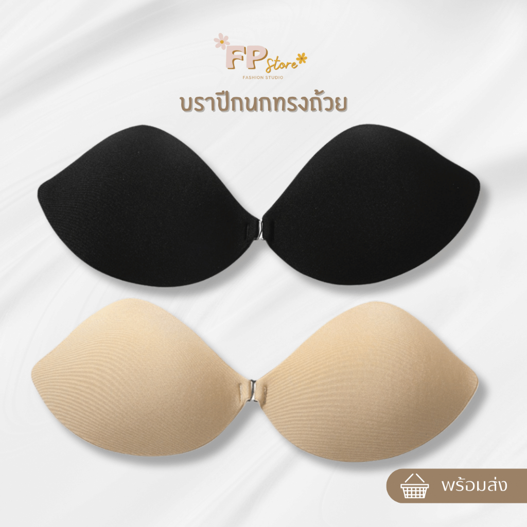 𝐅𝐏 𝐒𝐭𝐨𝐫𝐞 บราปีกนกทรงถ้วย เว้นจุก ดันทรงสวย แบบบางแนบสนิทผิวติดทนนาน