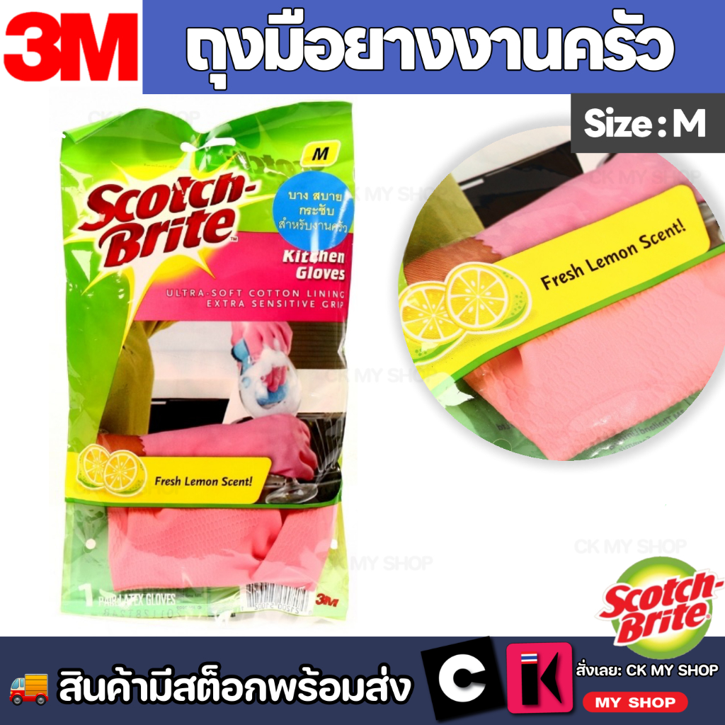Scotch-Brite สก๊อตช์-ไบรต์ ถุงมือยางสำหรับงานครัว สีชมพู Size :M Rubber gloves for kitchen work pink