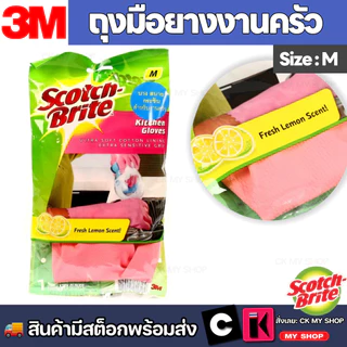 Scotch-Brite สก๊อตช์-ไบรต์ ถุงมือยางสำหรับงานครัว สีชมพู Size :M Rubber gloves for kitchen work pink