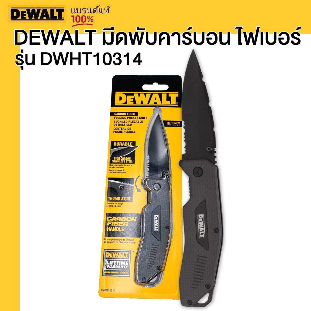 DEWALT รุ่น DWHT10314 มีดพับคาร์บอน ไฟเบอร์