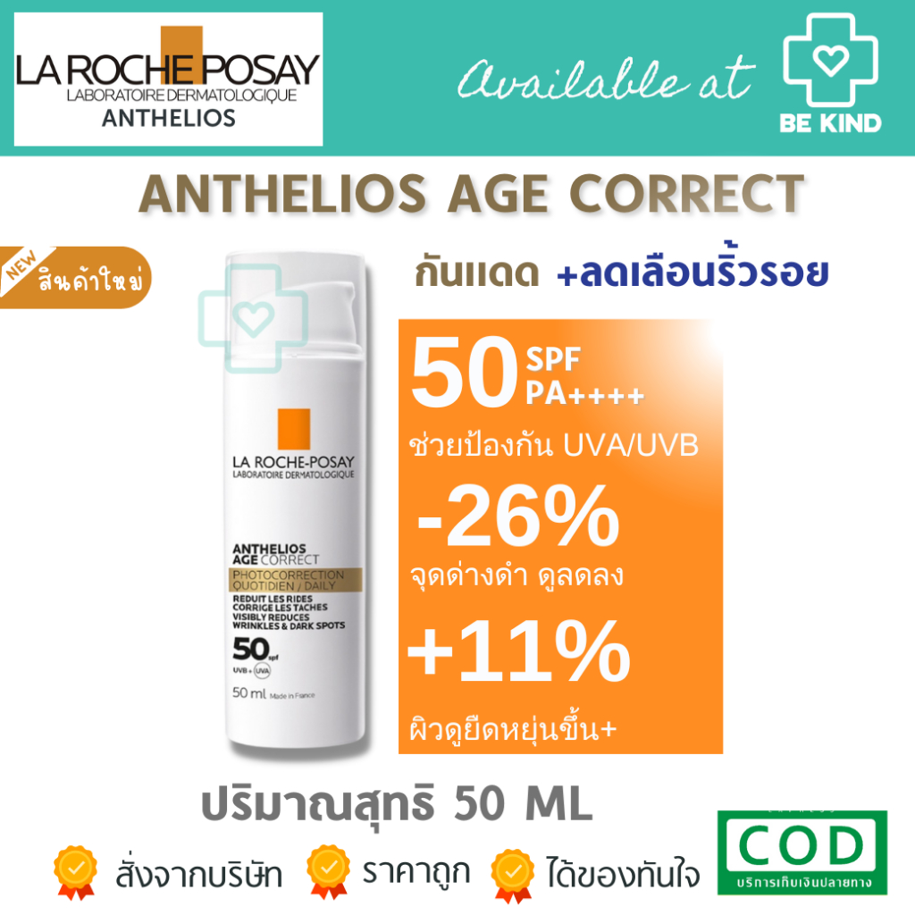 La Roche-Posay Anthelios Age Correct ลา โรช-โพเซย์ ครีมกันแดดลดริ้วรอย 50 มล.