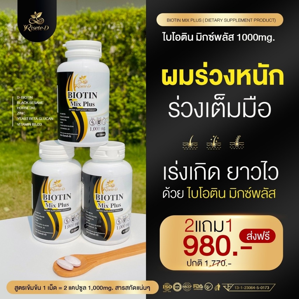 Biotin Mix Plus ไบโอติน มิกซ์พลัส วิตามินบำรุงรากผม ลดผมร่วง ผมร่วงฮอร์โมน ผมร่วงหลังคลอด ผมร่วงจากคีโม เร่งผมเกิดใหม่
