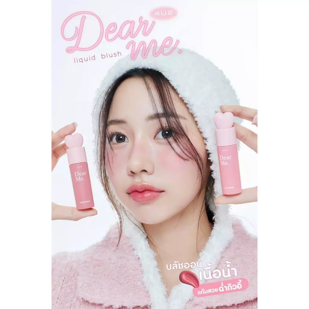 4U2 หูกระต่าย x Dear Me Liquid Blush ลิควิดบลัช หลายสี ติดทนนาน thumbnail 4