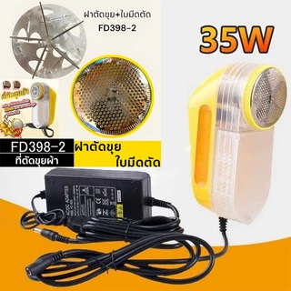 เครื่องตัดขุยผ้า ที่ตัดขุยผ้า กำจัดขนบนเสื้อผ้า เคลียร์ เสื้อเก่าเป็นเสื้อใหม่ การล้างผ้าเพื่อกำจัดเส้นใยที่ติดอย