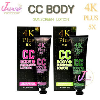 4K Plus 5 X CC Body Sunscreen Lotion 150 g. ซีซี บอดี้ ซันสกรีน โลชั่นบำรุงผิวผสมรองพื้น โลชั่นกันแดด