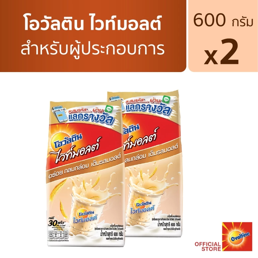 โอวัลติน ไวท์มอลต์ 600 กรัม x 2 แพ็ค