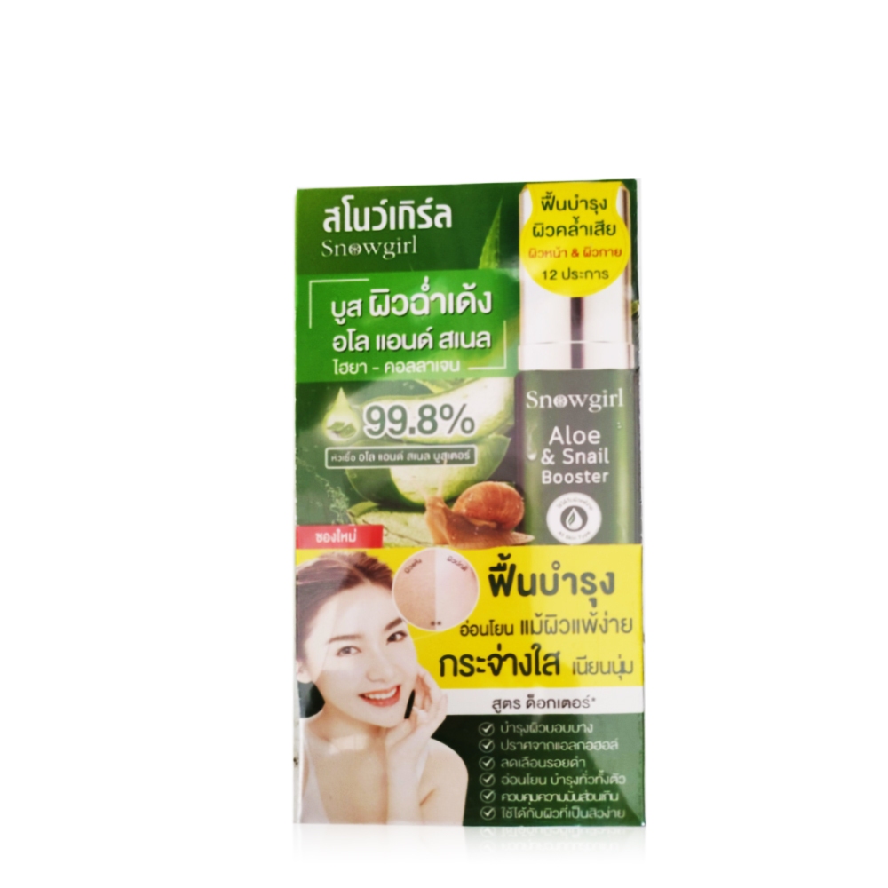(ยกกล่อง)Snowgirl Aloe & Snail Booster สโนว์เกิร์ล อโล แอนด์ สเนลบูสเตอร์(60กรัม x 4ซอง)