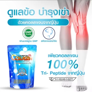 UltimateCollagen Tri-Peptide อัลติเมทคอลลาเจน 1 กระปุก + 4 ซองใหญ่ ฟรี 5 ซองเล็ก + อัลติเมท ซี-ไวต้า